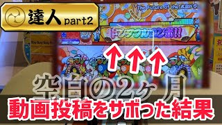 ２ヶ月間動画投稿をサボってた結果こうなった【くれはの達人挑戦記2024#2】【太鼓の達人ニジイロver.】