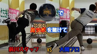 ★罰ゲーム有★スタッフでガチ勝負！！　　#足利スターレーン　#ボウリング