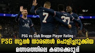 PSG സൂപ്പർ താരങ്ങൾ പൊളിച്ചടുക്കിയ മത്സരത്തിലെ കണക്കെടുപ്പ് | PSG vs Club Brugge Player Rating