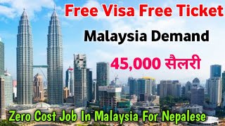 Free Visa Free Ticket | Malaysia Demand In Nepal | Zero Cost Job In Malaysia For Nepalese |