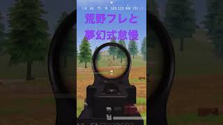 荒野行動成長日記  #荒野行動  #夢幻式怠慢  #団体競技場   #m4a1