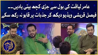 Aamir Liaquat Memories With BOL | Yaad E Aamir Mein BOL | Faysal Quraishi Iftar Transmission