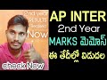 How to check AP inter 2nd year Results||Ap exams Results updates||How to download inter memos