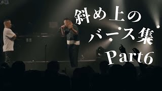 斜め上のバース集Part6