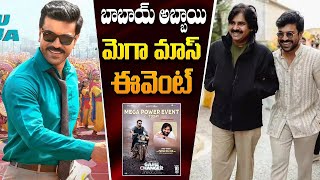 🔴LIVE : మెగా మాస్ ఈవెంట్ | Game Changer Pre-Release Event | Pawan Kalyan | Ram charan | TV24 Studio