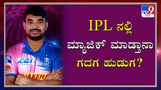 Aniruddha Joshi Another Cricketer From Gadag Is Playing For Rajasthan Royals In IPL 2020