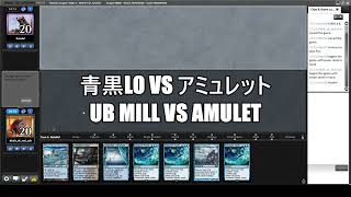 【MO Modern League】青黒LOvsアミュレット　UB Mill vs Amulet