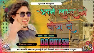 Apne lover ko dhokha do✓✓ | dj ritesh azamgarh | ft- mani meraj | bhojpuri dj remix song |