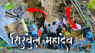 Sirvel Mahadev Mandir | Full View | Rj Vlogs