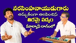 అన్నదమ్ములను - తిరమై/నరసింహనాయుడుగారు 9989254632 సత్య హరిశ్చంద్ర/హార్మోనియం M లక్ష్మణరావుగురుజీ