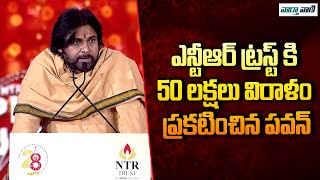 AP Deputy CM Pawan Kalyan Garu Speech @ NTR Trust Euphoria Musical Night | Vaarthavaani