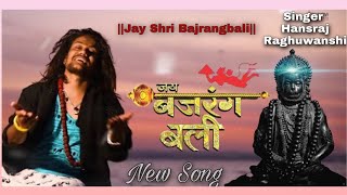 New Hanuman Song 2020 || jay Bajrangbali || Hansraj Raghuvanshi ||