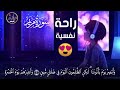 سورة للراحة النفسية والطمأنينة لنوم هادئ و تهدي النفس وتزيل الضيق القارئ هزاع البلوشي