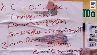 കായംകുളം അബ്കാരി വേണ്ട; അമ്പലപ്പുഴയെ അറിയുന്ന സ്ഥാനാര്‍ഥി മതി; പോസ്റ്റര്‍ പ്രതിഷേധം | Alappuzha DCC