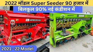 पुरे भारत में सबसे सस्ते second hand super seeder   | super seeder for sale | old super seeder |