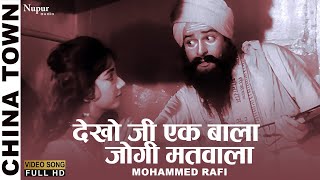 Dekho Ji Ek Bala Jogi Matwala | Mohammed Rafi, Meenu Purushottam | China Town(1962) | Evergreen Song