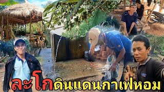 Ep8.ຢ້ຽມຊົມໝູ່ບ້ານມະນາຍບ້ານເຜົ່າບຣູຕຣີ//เยือนชมหมู่บ้านมะนายบ้านเผ่าตรี