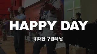 [MOMENTS at 화요모임] Happy Day 위대한 구원의 날 | Tim hughes | 예수전도단 화요모임 | 일렉기타 | Electric Guitar