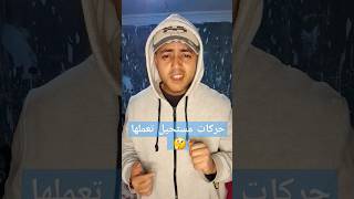 حركات مستحيل تعملها #اكسبلور #shortvideo #معلومات