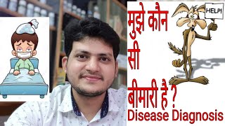 How to know about your disease ? explain ! How to know about your disease ? explain !