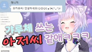 오카유의 매니저 이야기