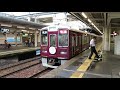 阪急神戸線1000系特急 西宮北口駅発車 hankyu kobe line 1000 series emu