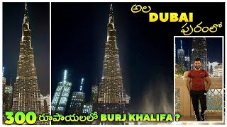16 hours in Dubai | Burj Khalifa and fountain show for less than 300 rupees | Ravi Telugu Traveller