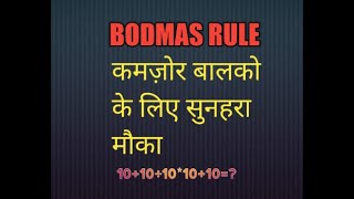 simplification bodmas rule basic