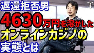 【ひろゆき】コロナ給付金返還拒否…4630万円を溶かしたオンラインカジノの実態【切り抜き】（ひろゆき切り抜き/hiroyuki/切り抜き/4630万円/山口県阿武町/返還拒否/給付金/血税）