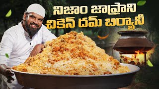 నిజాం జాఫ్రాని చికెన్ దమ్ బిర్యానీ | Nizami Zafrani Chicken Dum Biryani | Nawabs Kitchen Telugu