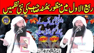 Molana Manzoor Ahmad Butta | New Hmad o Naat 2022 | Madni Islamic Center