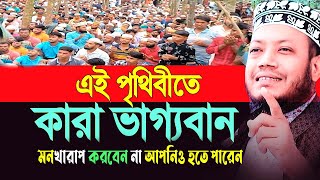 যে ওয়াজে কাঁদলেন হুজুর।মুফতী আমির হামজা কান্নার ওয়াজ ২০২৫।mufti amir hamza new waz 2025