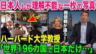 【海外の反応】「こんな光景は日本人しか理解できない…」日本だけが持つ価値観に世界が驚愕！【総集編】