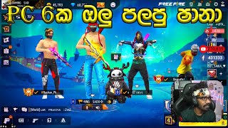 සදුවාගේ Live එකේ ශානා PC 6 වඩා ගත්තේ මෙහෙමයි🤷‍♂️😮#gamingsadu #billagaming