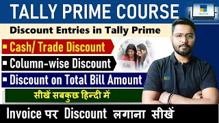 Discount Entry in Tally Prime | Tally Prime me discount ki entry kaise kare | Tally Prime