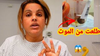 عملت 3عمليات جراحية مرة وحدة اكيد راح تنصدمون مثلي بالشي الطلعوا من بطني/ صورت كل التفاصيل المستشفى.