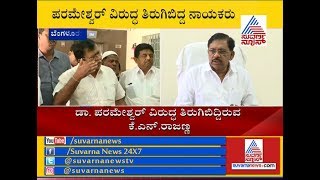 Infighting In Tumkur Congress; Siddaramiah Tries To Pacify KN Rajanna