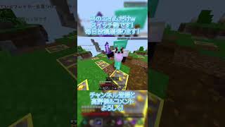 弓エイムだけよかった日… #マイクラ #マインクラフト #minecraft #switch勢 #skywars #shorts #hive