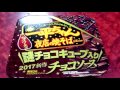 明星　一平ちゃん　夜店の焼そば　謎チョコキューブ入り　チョコソース　前編【world genten】