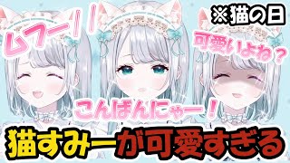 【猫の日】猫になったすみーが可愛すぎる【ぶいすぽ/花芽すみれ】