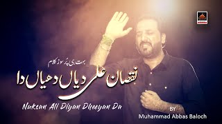 Nuksan Ali Diyan Dheeyan Da - Muhammad Abbas Baloch - 2020 | Muharram 1442 Nohay