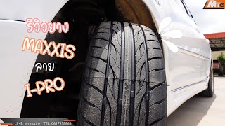 TOYOTA VIOS ใส่กับยาง MAXXIS I-PRO