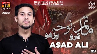 Matam Karo Noha Parho | Asad Ali | Nohay | Moharram | 2022 | TP Muharram