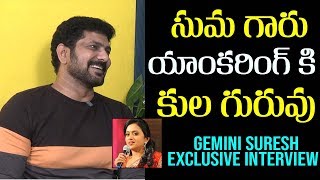 Actor Gemini Suresh Funny Comments On Anchor Suma | Exclusive Interview | Film Jalsa