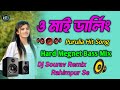 O My Darling || Megnet Bass Mix 2024 Dj Sourav Remix Rahimpur Se