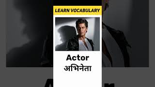 Actor Meaning in Hindi | Learn Vocabulary Shorts