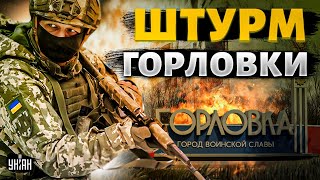 🔥ВСУ взялись за Донбасс: флаг Украины в Горловке! Детали долгожданного штурма