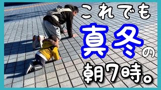 めっちゃ寒い真冬の早朝から散歩する1歳児(ﾟдﾟ)！