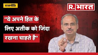 Atiq Ahmed News: ये अपने-अपने हित के लिए अतीक को जिंदा रखना चाहते है :Harshvardhan Tripathi