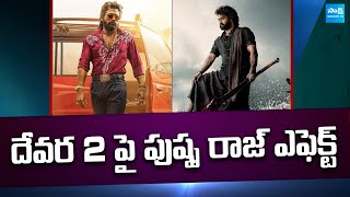 Koratala Siva Interesting Comments On Devara 2 | Jr NTR | Koratala | Devara #sakshitvcinema